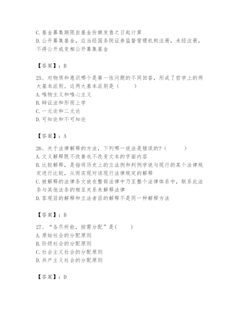 2024年国家电网招聘之法学类题库含答案【综合题】.docx