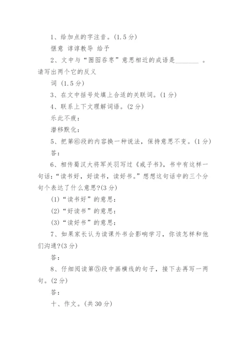 小学五年级上册语文测试卷及答案.docx