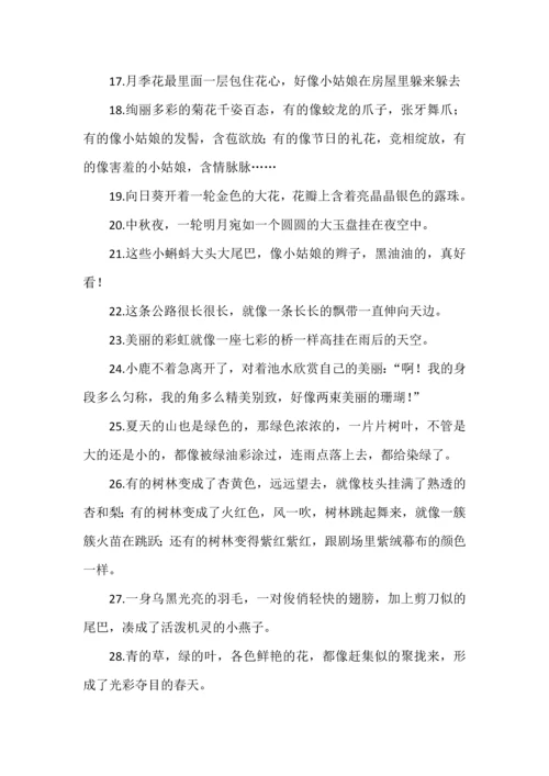 小学语文常用拟人、比喻、排比、夸张句荟萃.docx