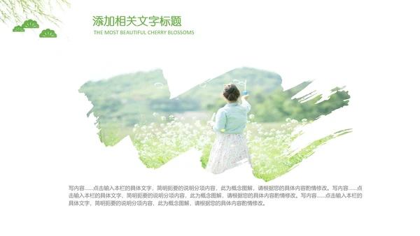 插画风格小清新女孩清爽护肤化妆品PPT