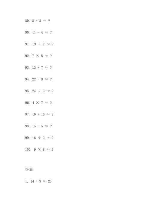 三年级上册的约等于口算题