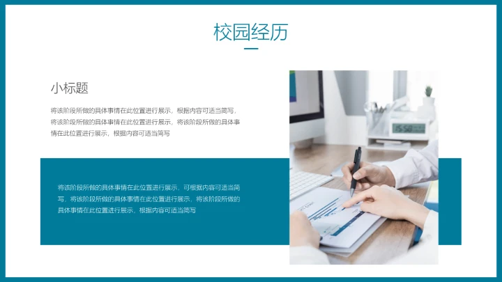 研究生复试简历面试个人介绍通用PPT模版