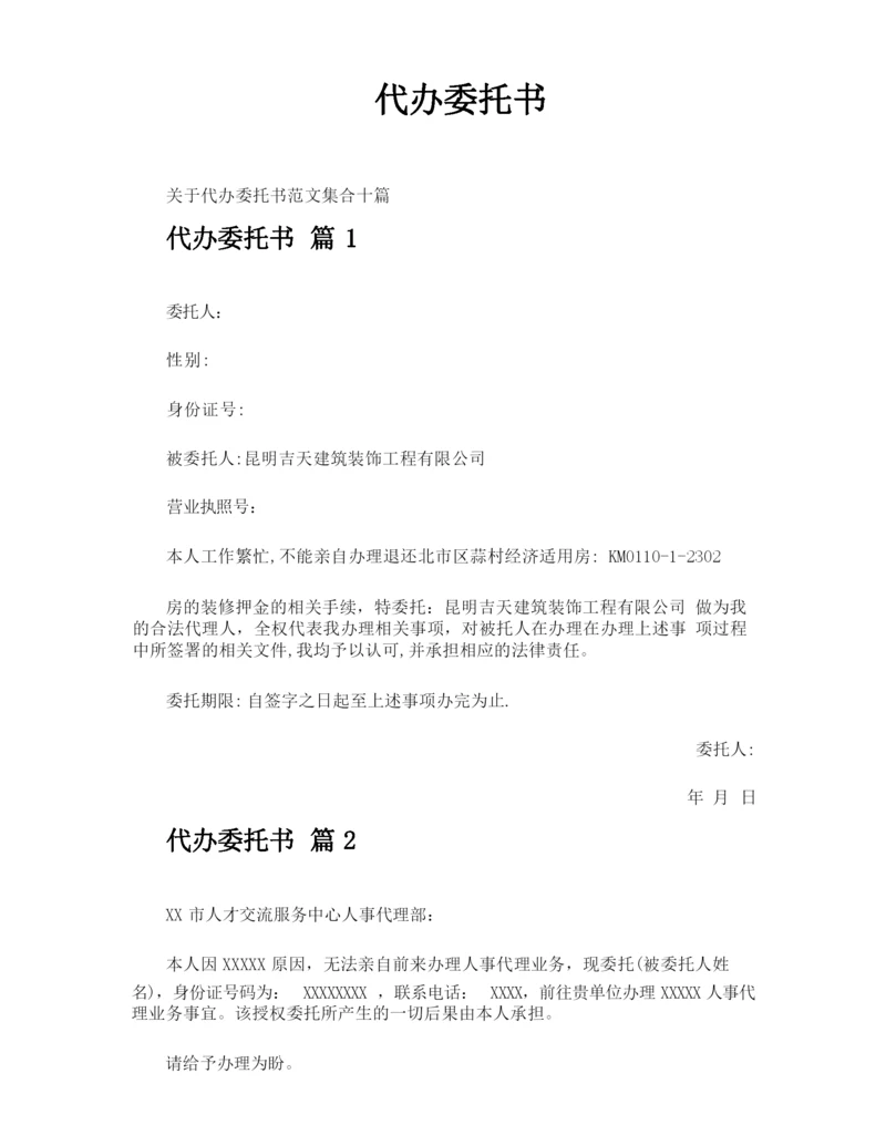 代办委托书.docx