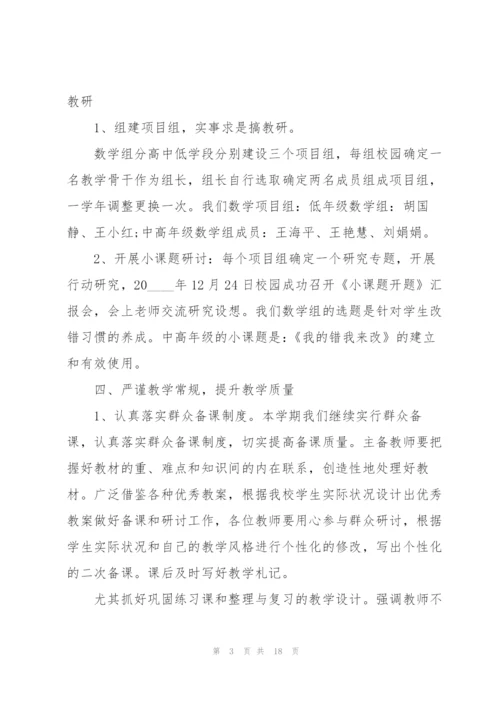 数学备课组长工作总结5篇.docx