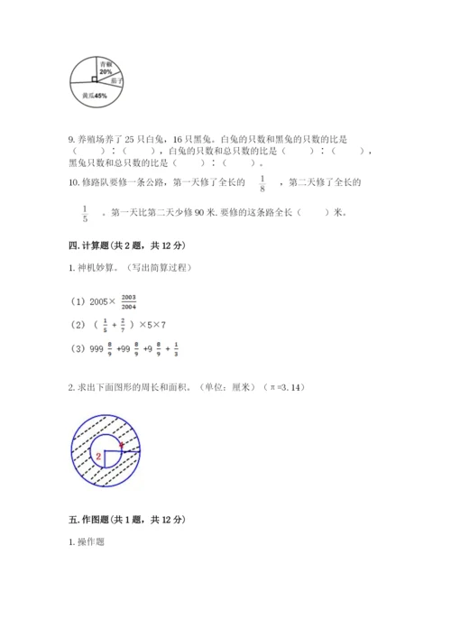 2022六年级上册数学期末考试试卷含答案【综合卷】.docx