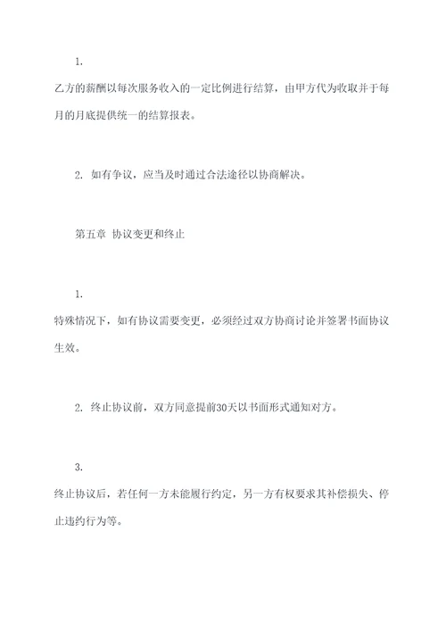 美容院合作美甲协议模板