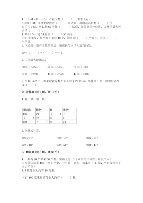 北师大版四年级上册数学第六单元 除法 测试卷及答案【真题汇编】.docx