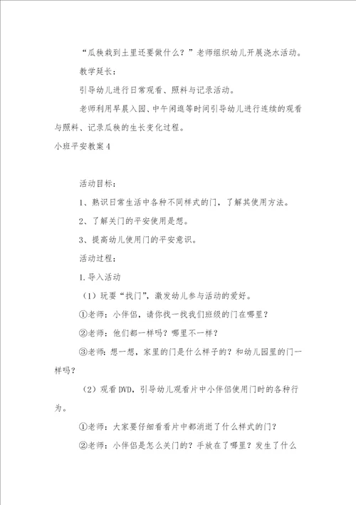 小班安全教案通用15篇