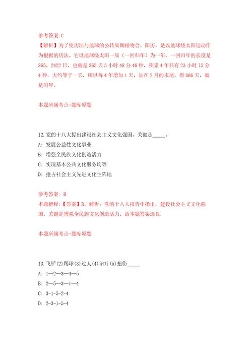 2022年01月浙江越秀外国语学院高层次人才引进练习题及答案第1版