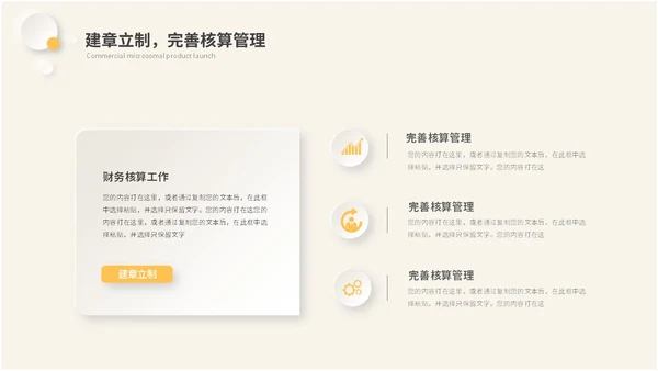 黄色新拟态风财务工作总结会计报告数据分析ppt模板