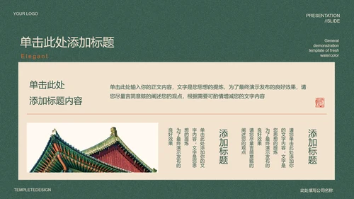 绿色中国风雅韵国风PPT演示模板