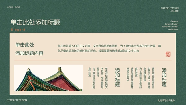 绿色中国风雅韵国风PPT演示模板