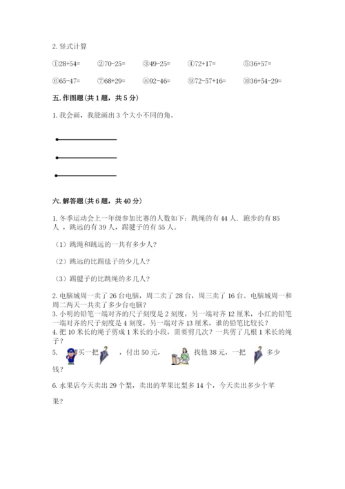人教版二年级上册数学期中考试试卷及答案【考点梳理】.docx
