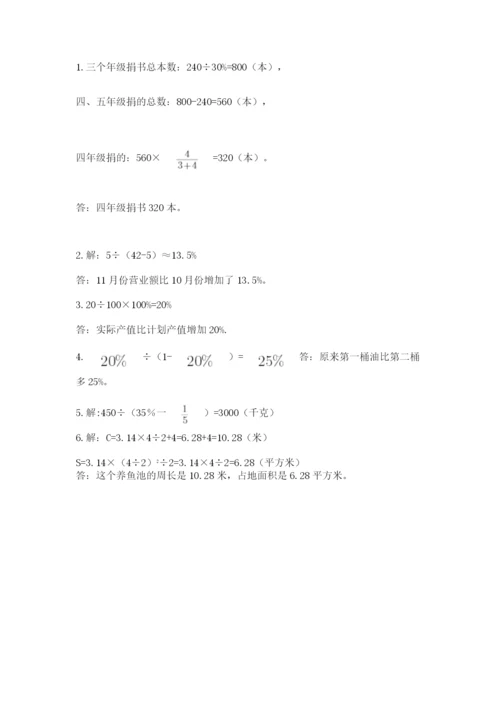六年级数学上册期末考试卷及答案（名校卷）.docx