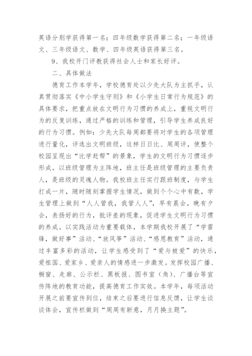 农村小学校长个人工作述职报告.docx