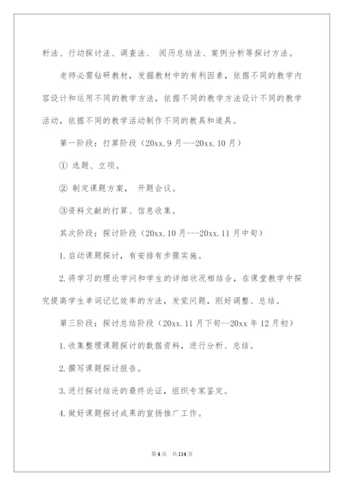 2022英语课题开题报告_3.docx