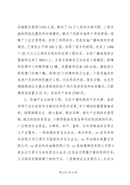 关于农村扶贫开发工作汇报.docx