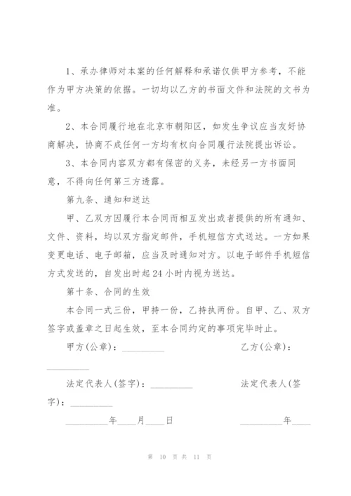 简版律师委托合同范本.docx