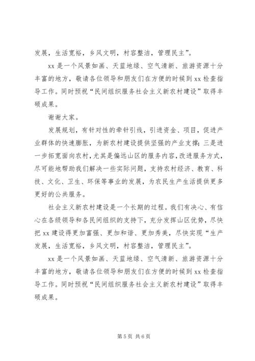 县委书记新农村研讨会讲话 (3).docx