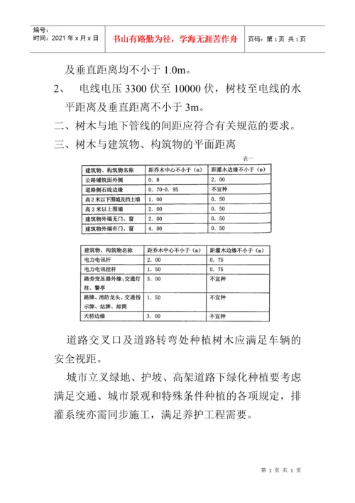 园林绿化植物种植技术规范.docx