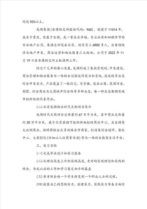 物业管理顶岗实习报告范文5000字