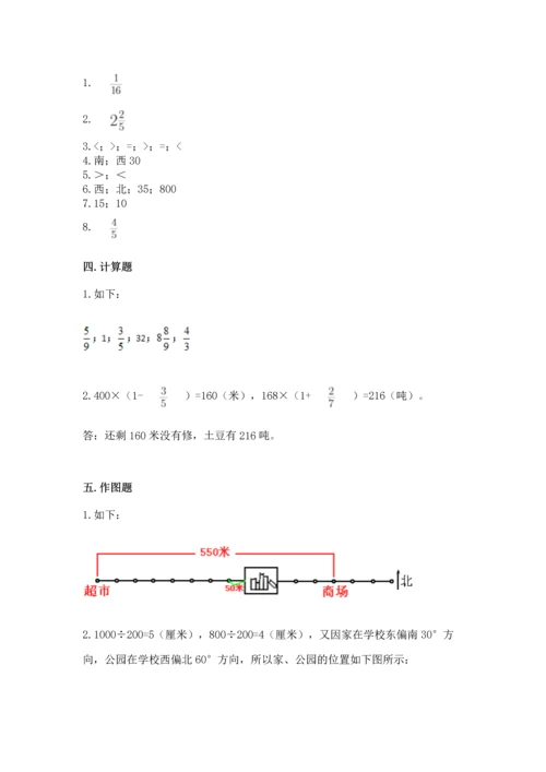 人教版六年级上册数学期中测试卷（研优卷）.docx