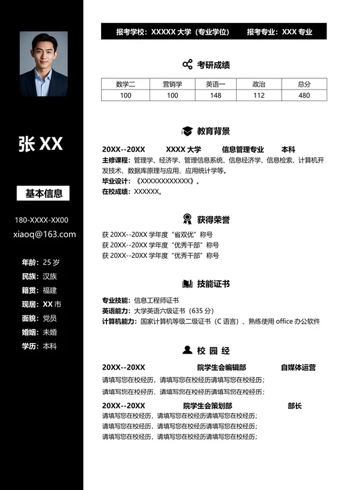 研究生信息学专业复试简历