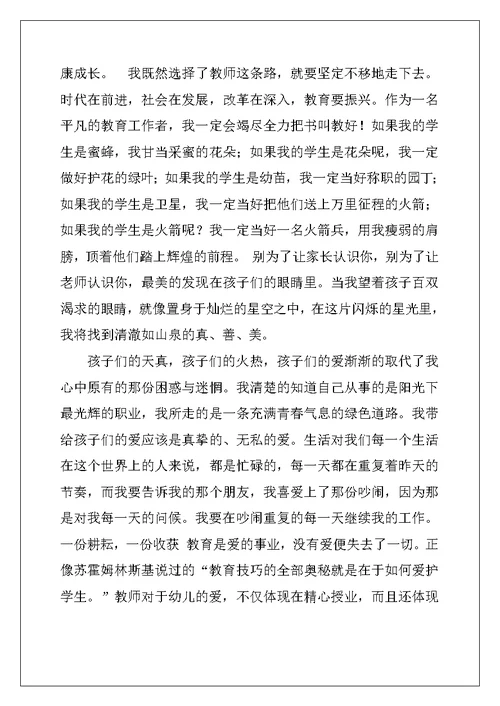 幼儿教师师德演讲
