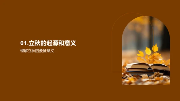 立秋与学习新起点