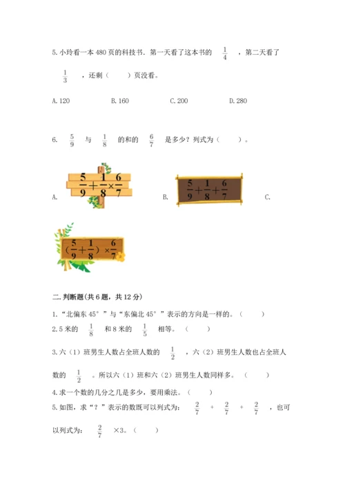 人教版六年级上册数学期中测试卷及参考答案【培优b卷】.docx