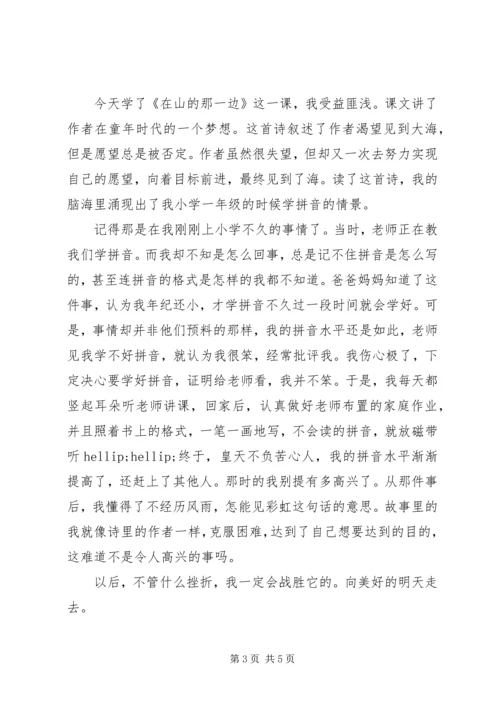 在山的那边读后感 (2).docx