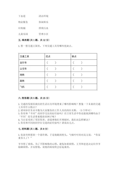 部编版道德与法治三年级下册期末测试卷（a卷）.docx