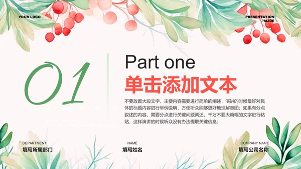 绿色清新风总结汇报PPT演示模板