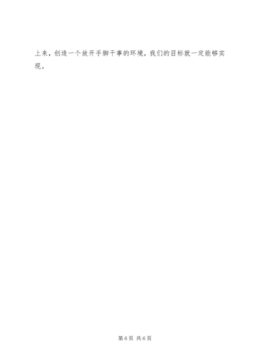 县域经济发展研讨会发言.docx
