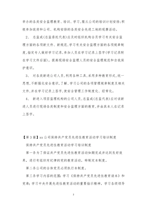 学习培训制度15篇.docx