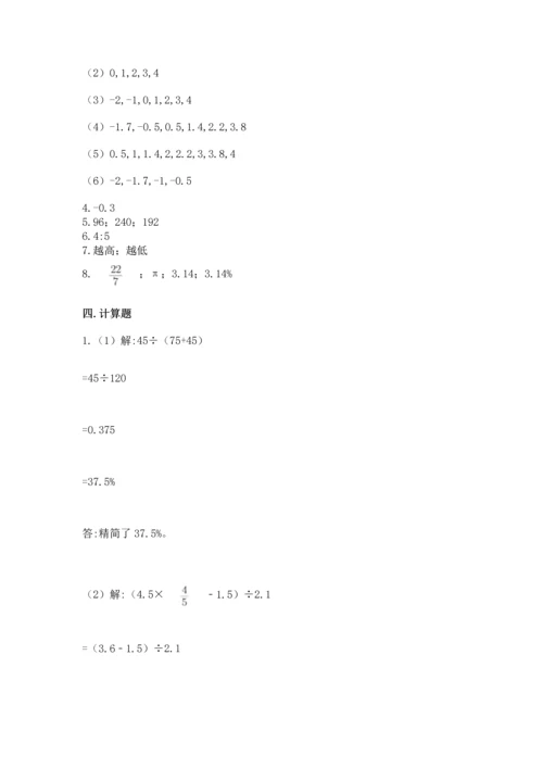 六年级下册数学《期末测试卷》及答案（名校卷）.docx