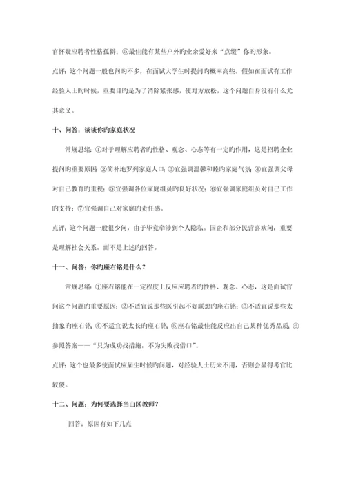 2023年教师面试提问.docx