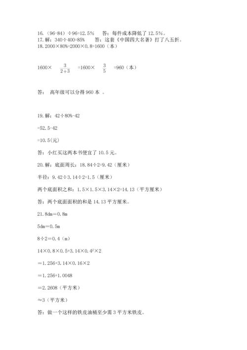 六年级小升初数学应用题50道附答案【完整版】.docx