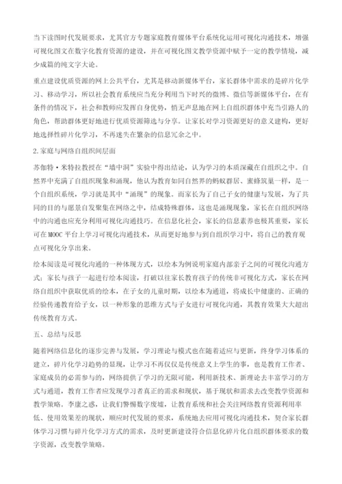 可视化沟通在家长网络自组织学习中的应用研究.docx