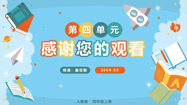 人教版三年级上册第四单元三位数乘两位数PPT模板