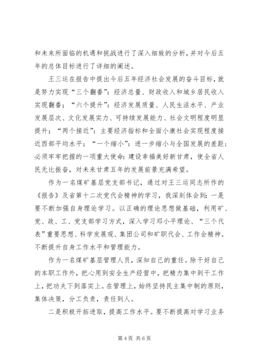 学习省第十三次党代会心得体会 (5).docx