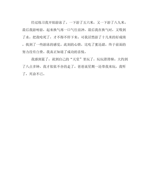 游泳六年级优秀作文