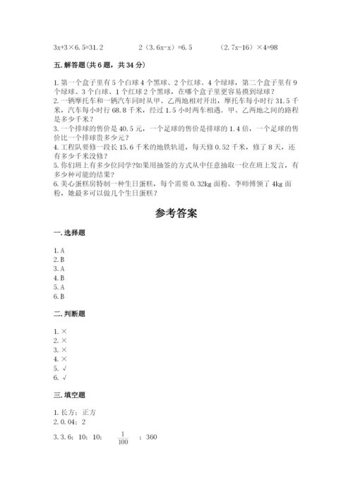 2022人教版五年级上册数学期末测试卷（名师推荐）word版.docx