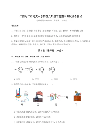 小卷练透江西九江市同文中学物理八年级下册期末考试综合测试试题.docx