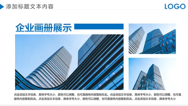 蓝色大气企业宣传画册图片相册活动展示PPT模板