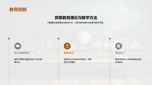 教学创新与学习潜能