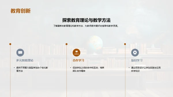 教学创新与学习潜能