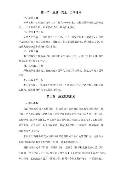 某高速公路交通安全设施工程施工组织设计.docx