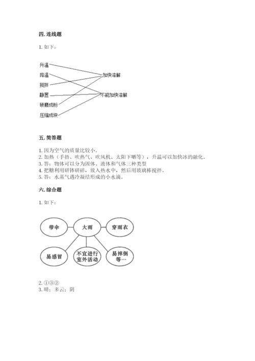 教科版三年级上册科学期末测试卷含完整答案【夺冠系列】.docx