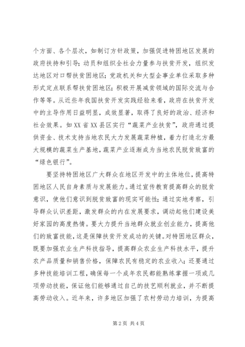 加快特困地区科学发展的思考.docx